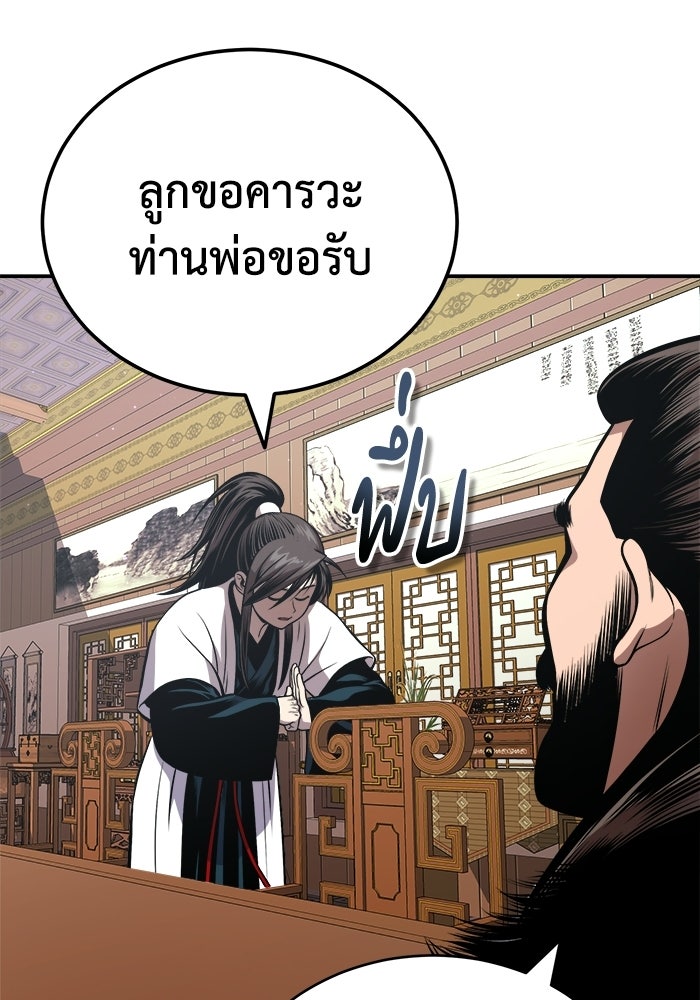 ปลุกตำนานมารคืนชีพ - หน้า 68
