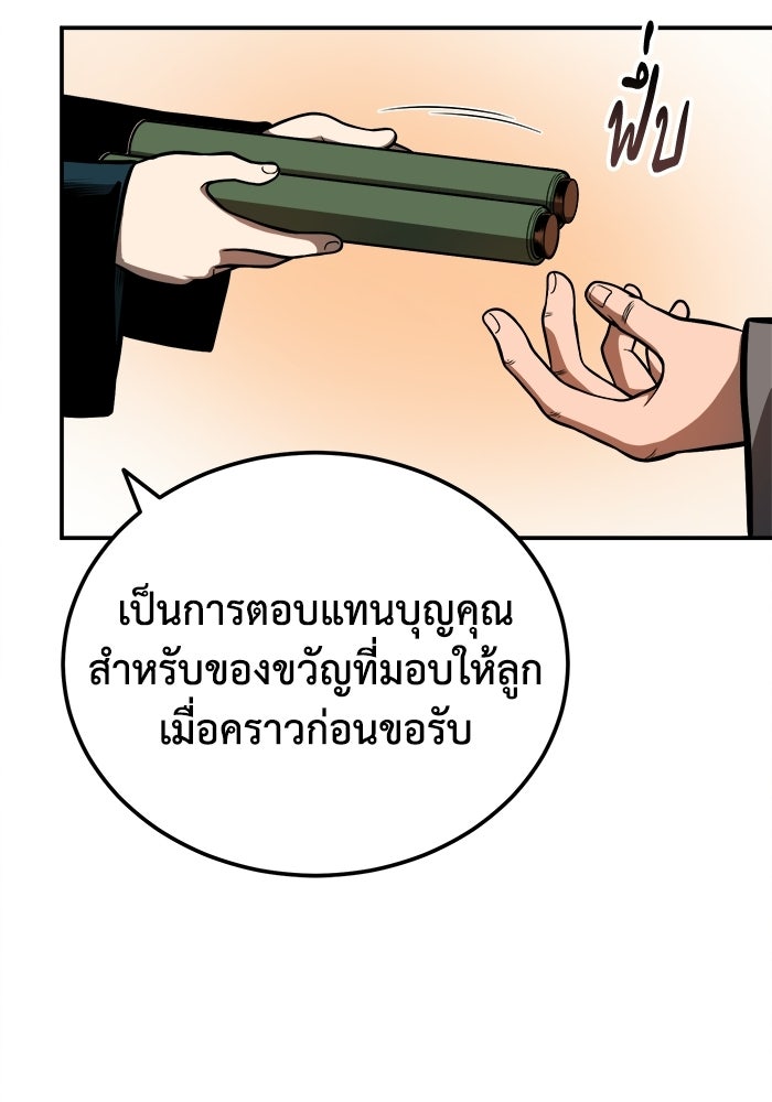 ปลุกตำนานมารคืนชีพ - หน้า 76