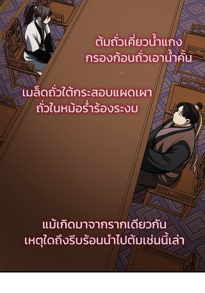 ปลุกตำนานมารคืนชีพ - หน้า 79