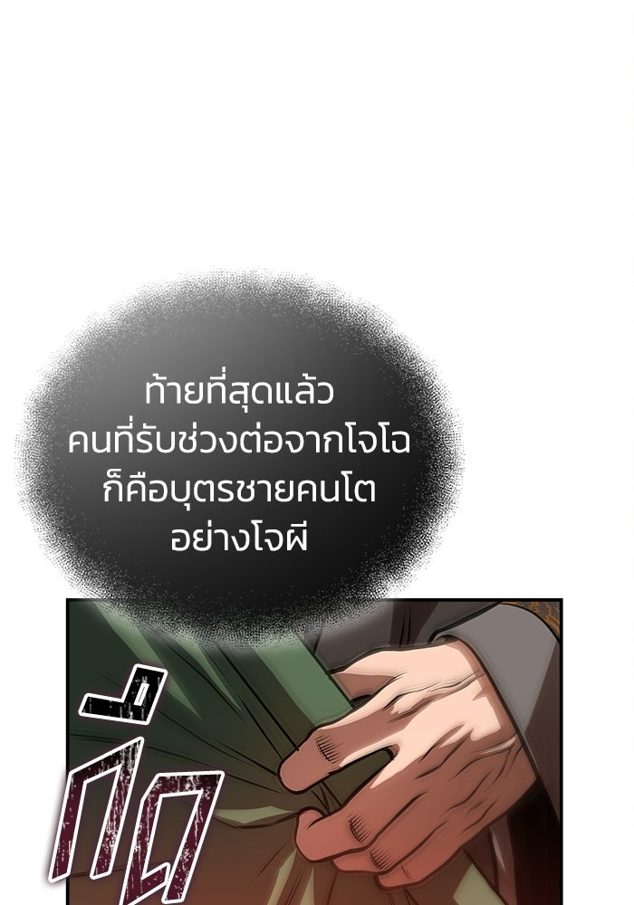 ปลุกตำนานมารคืนชีพ - หน้า 80