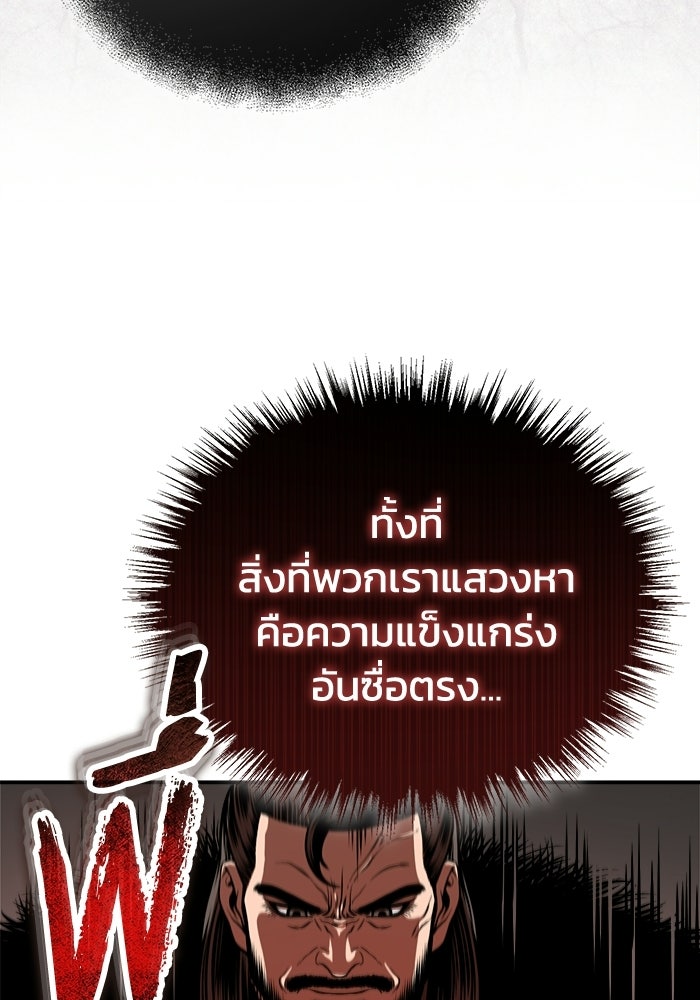 ปลุกตำนานมารคืนชีพ - หน้า 83