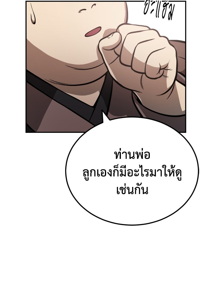 ปลุกตำนานมารคืนชีพ - หน้า 88
