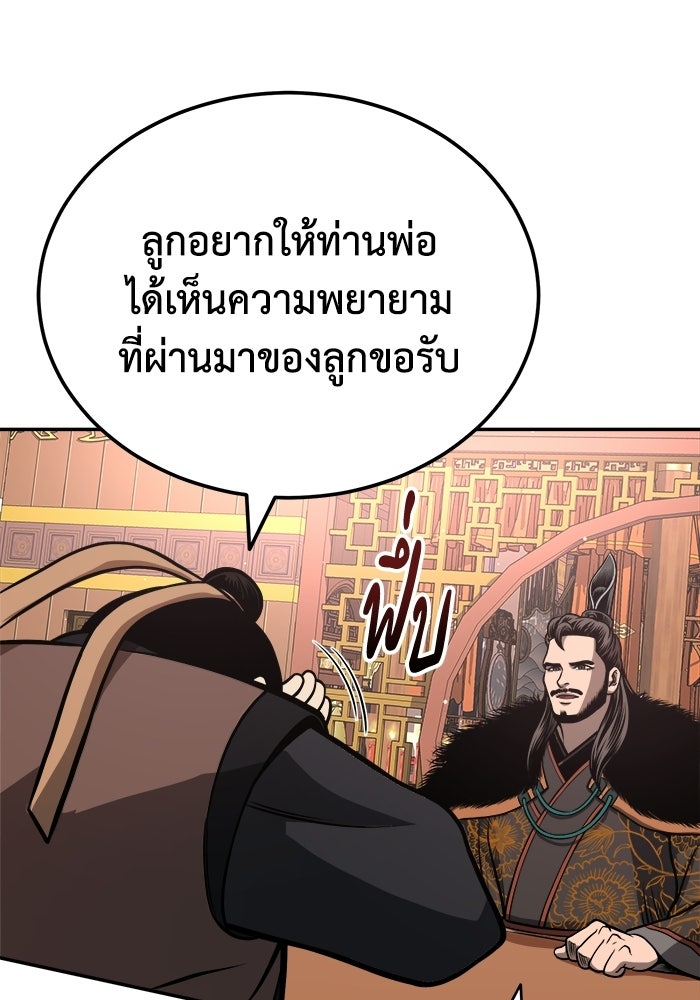 ปลุกตำนานมารคืนชีพ - หน้า 89