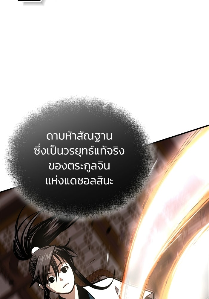 ปลุกตำนานมารคืนชีพ - หน้า 95