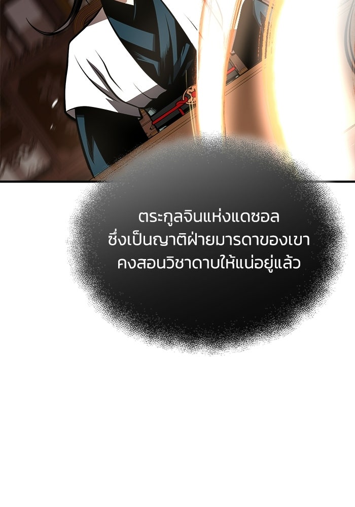 ปลุกตำนานมารคืนชีพ - หน้า 96