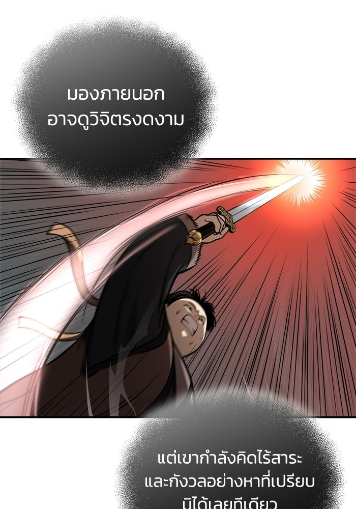 ปลุกตำนานมารคืนชีพ - หน้า 97