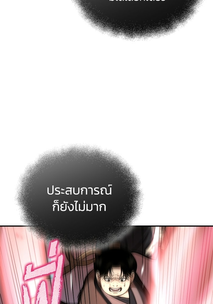 ปลุกตำนานมารคืนชีพ - หน้า 98