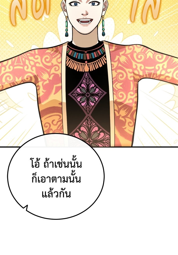 ปลุกตำนานมารคืนชีพ - หน้า 100