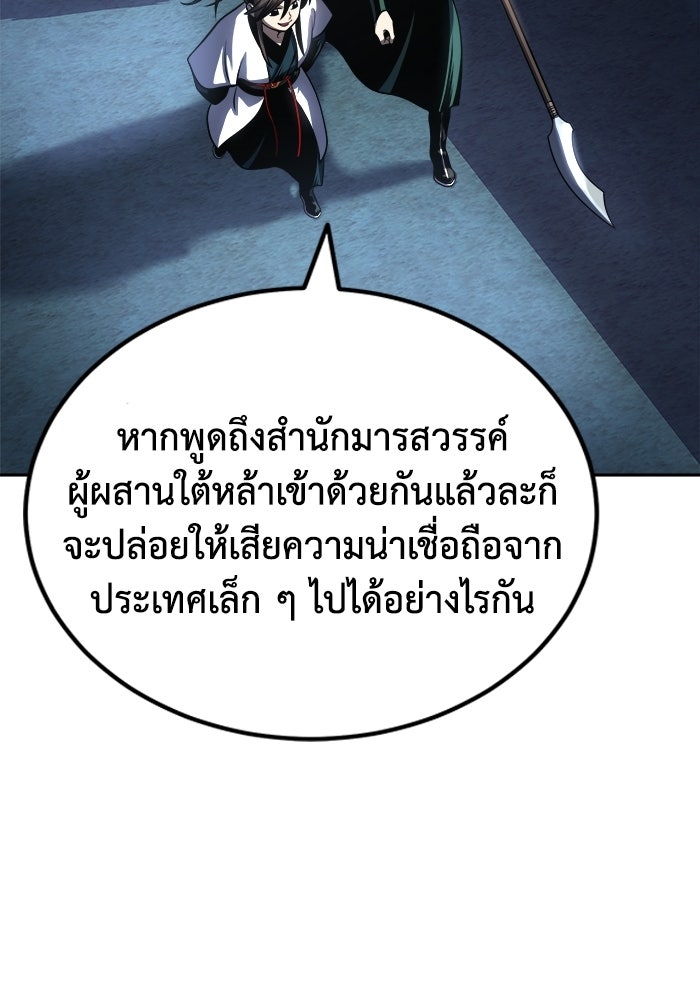 ปลุกตำนานมารคืนชีพ - หน้า 103
