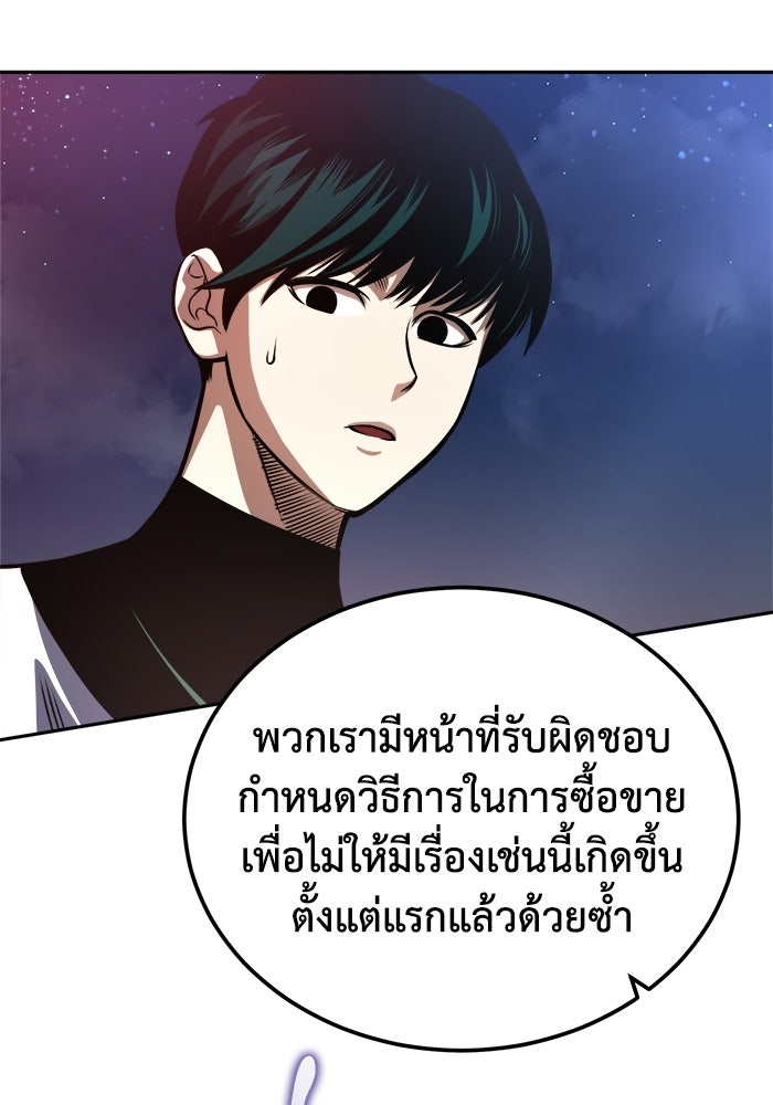 ปลุกตำนานมารคืนชีพ - หน้า 104