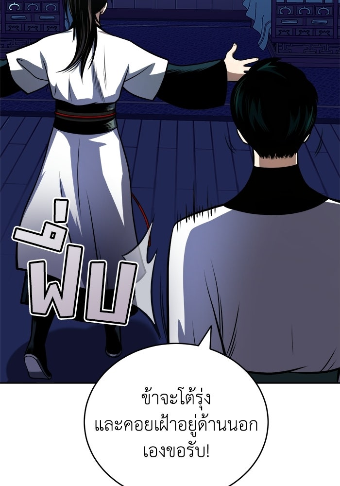 ปลุกตำนานมารคืนชีพ - หน้า 108