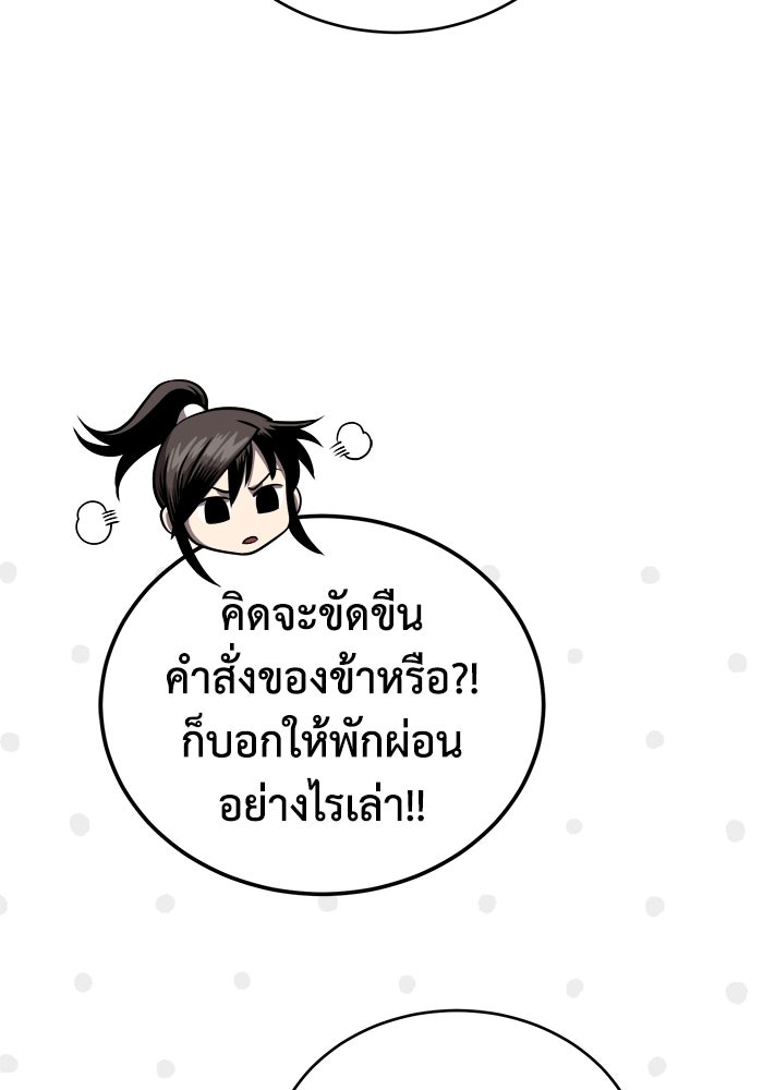 ปลุกตำนานมารคืนชีพ - หน้า 109