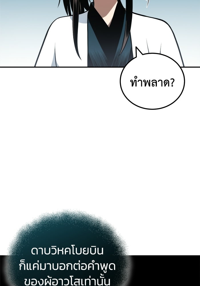 ปลุกตำนานมารคืนชีพ - หน้า 11
