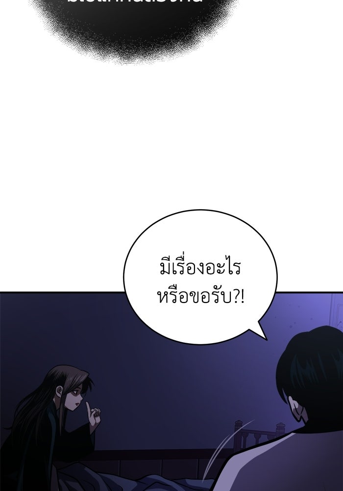 ปลุกตำนานมารคืนชีพ - หน้า 118