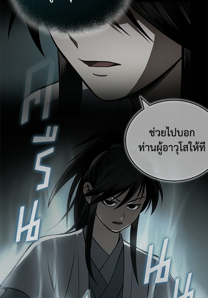 ปลุกตำนานมารคืนชีพ - หน้า 12