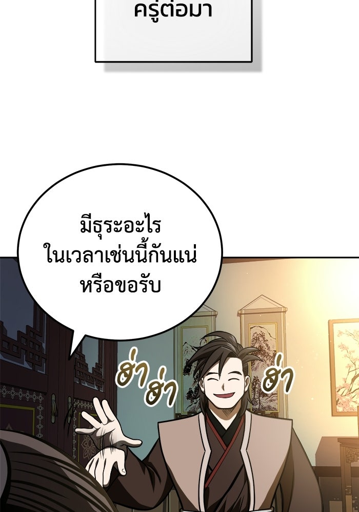 ปลุกตำนานมารคืนชีพ - หน้า 126