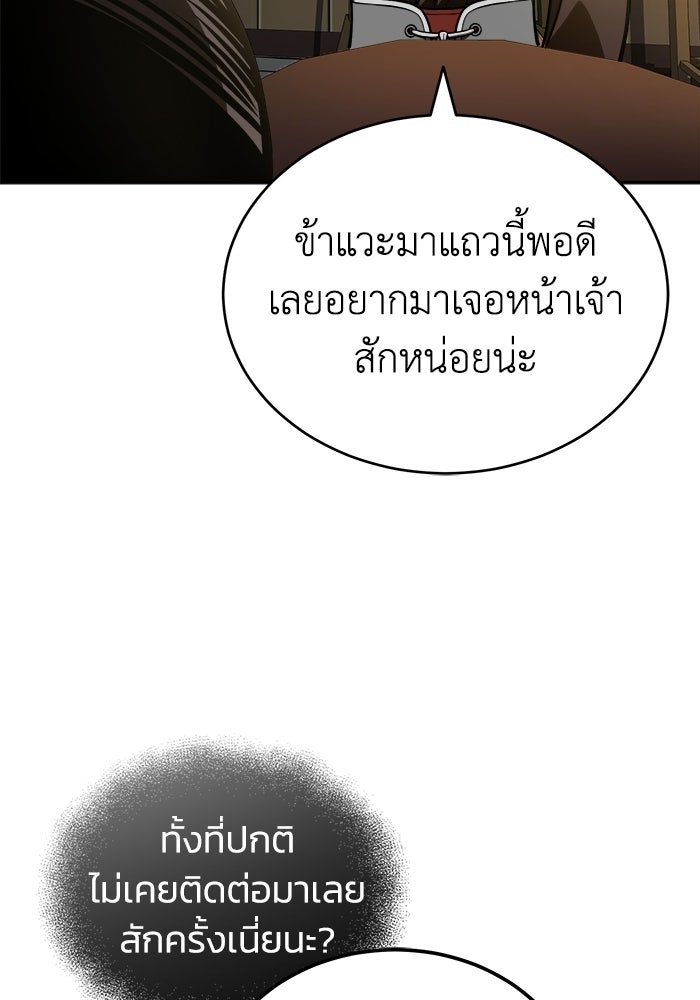 ปลุกตำนานมารคืนชีพ - หน้า 127