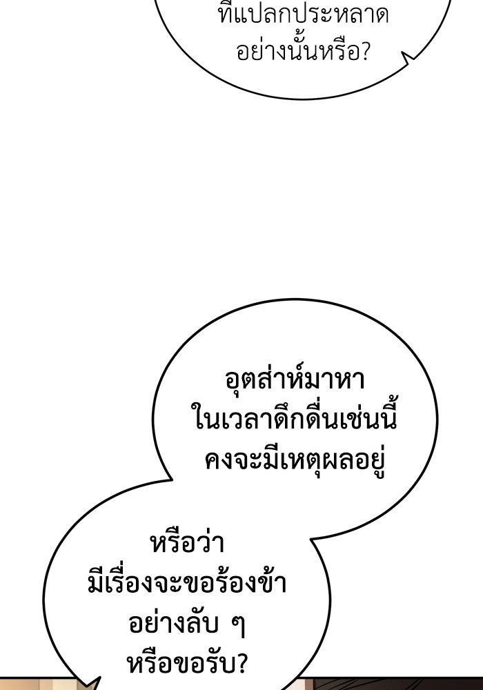 ปลุกตำนานมารคืนชีพ - หน้า 129