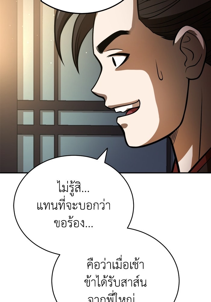ปลุกตำนานมารคืนชีพ - หน้า 130