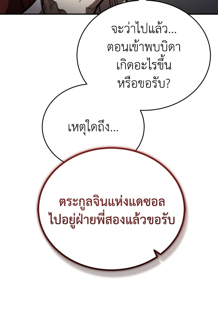 ปลุกตำนานมารคืนชีพ - หน้า 16