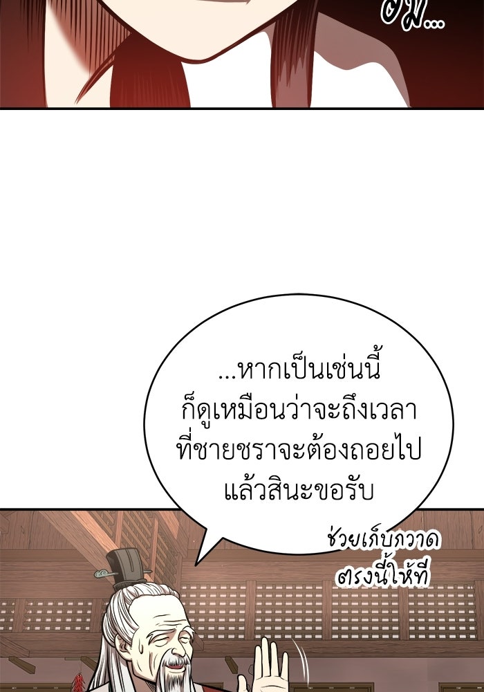 ปลุกตำนานมารคืนชีพ - หน้า 19