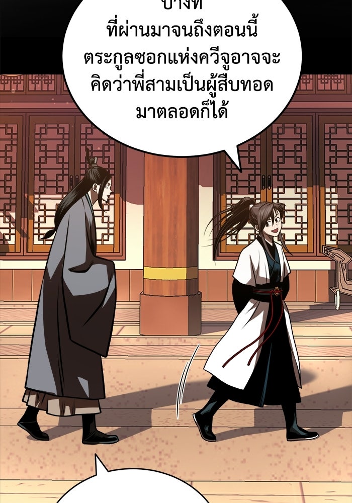 ปลุกตำนานมารคืนชีพ - หน้า 26