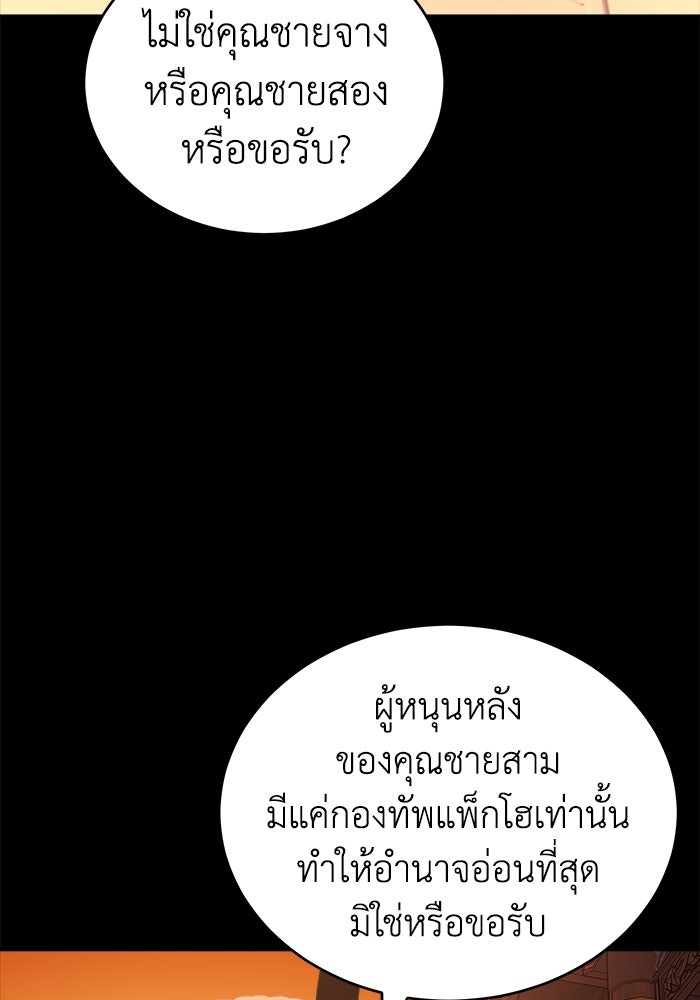 ปลุกตำนานมารคืนชีพ - หน้า 27