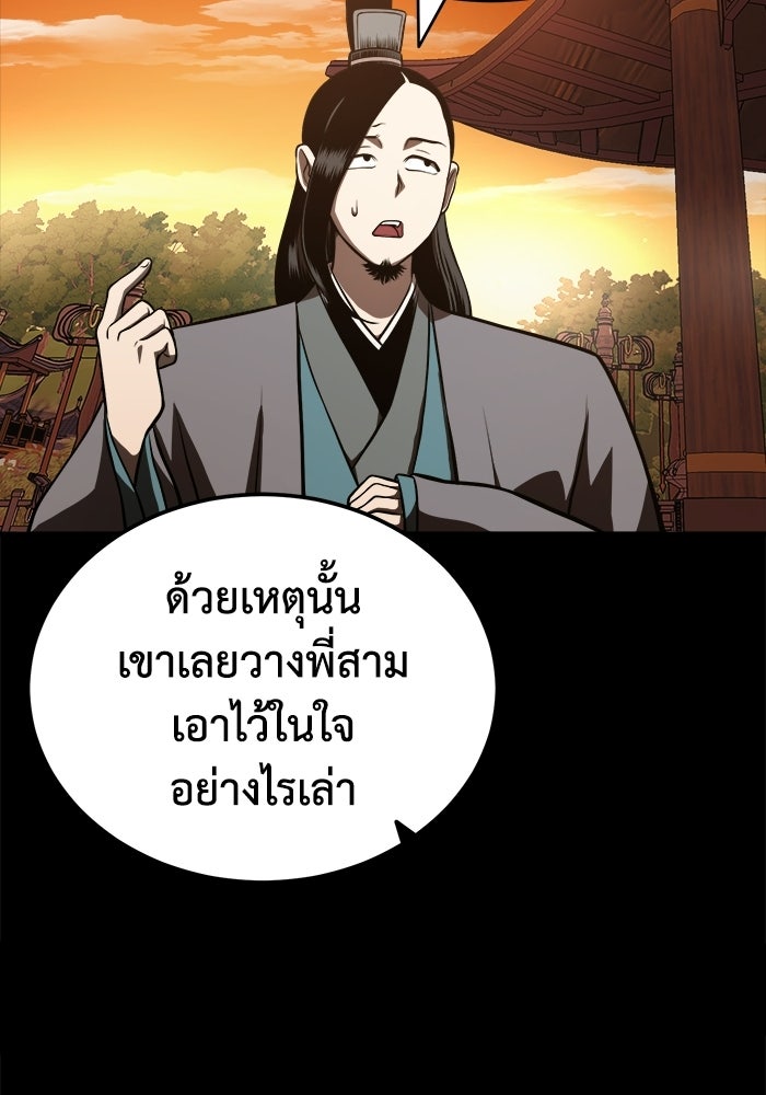 ปลุกตำนานมารคืนชีพ - หน้า 28