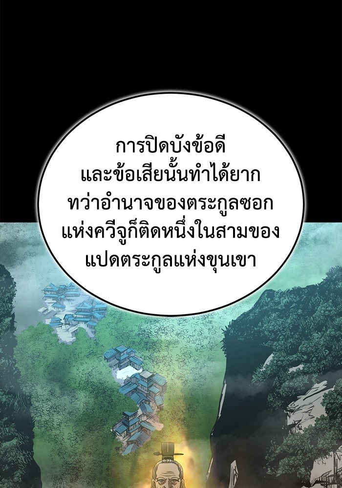 ปลุกตำนานมารคืนชีพ - หน้า 29