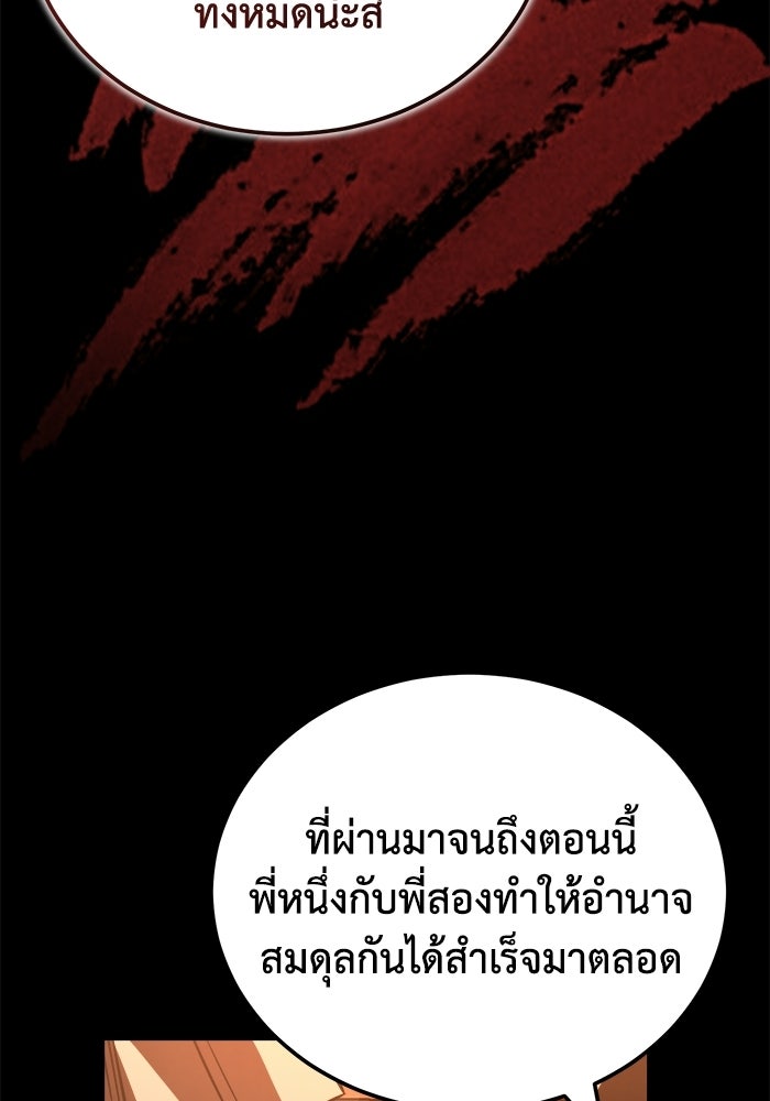 ปลุกตำนานมารคืนชีพ - หน้า 33