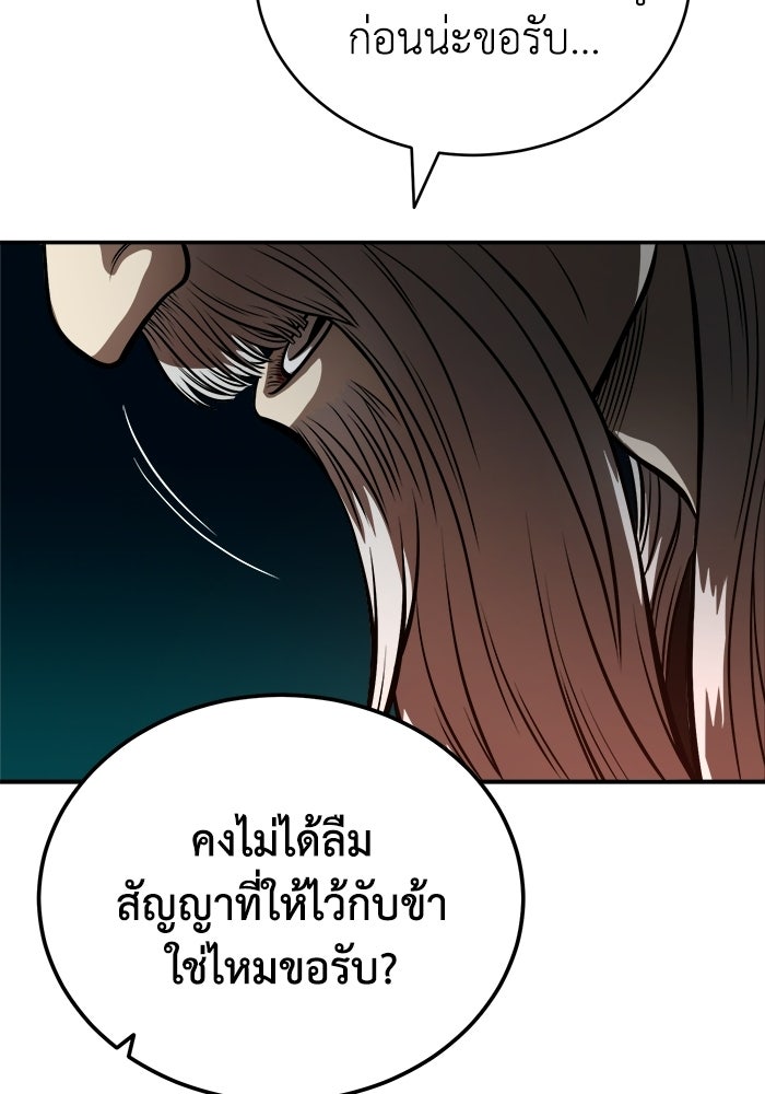 ปลุกตำนานมารคืนชีพ - หน้า 38