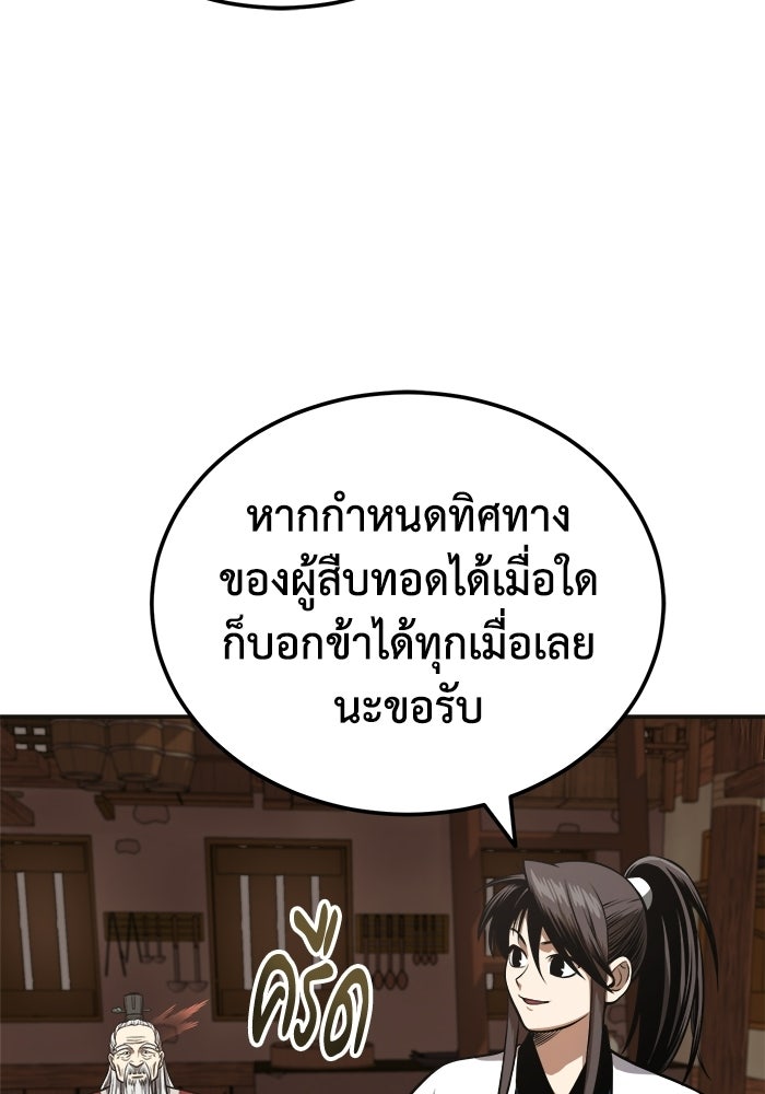 ปลุกตำนานมารคืนชีพ - หน้า 39