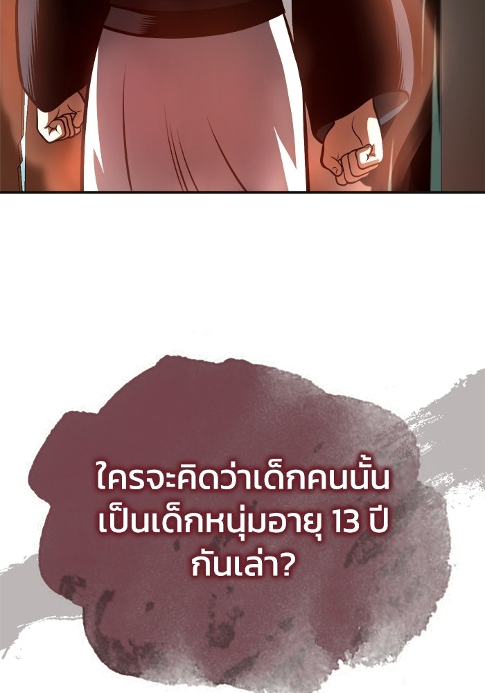 ปลุกตำนานมารคืนชีพ - หน้า 42