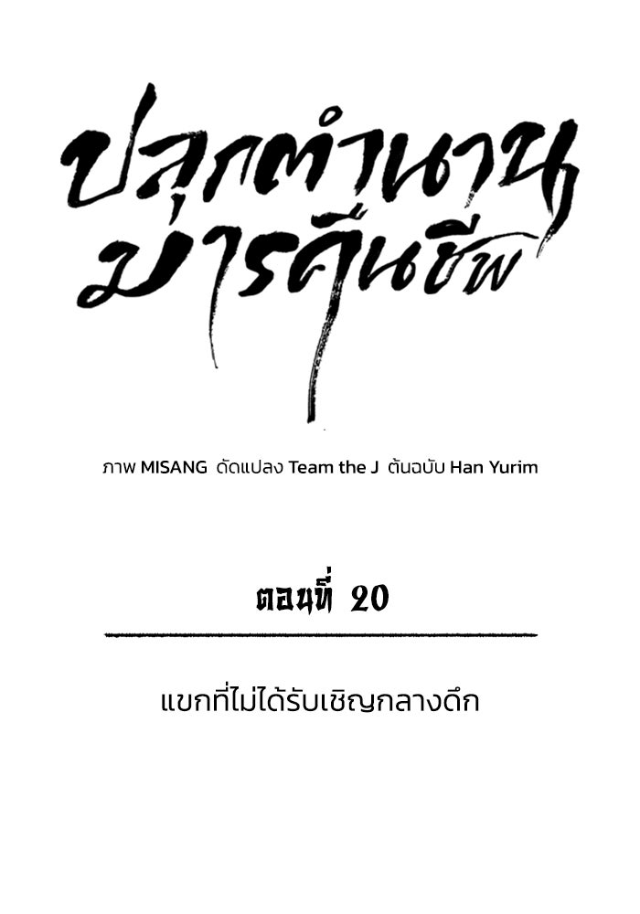 ปลุกตำนานมารคืนชีพ - หน้า 44