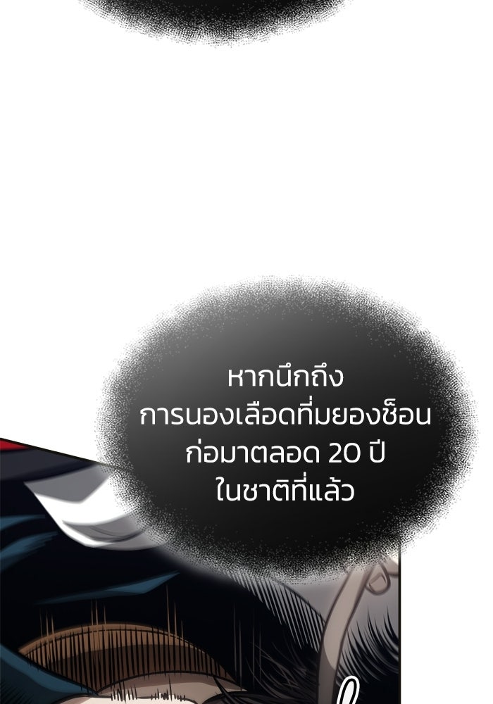 ปลุกตำนานมารคืนชีพ - หน้า 47