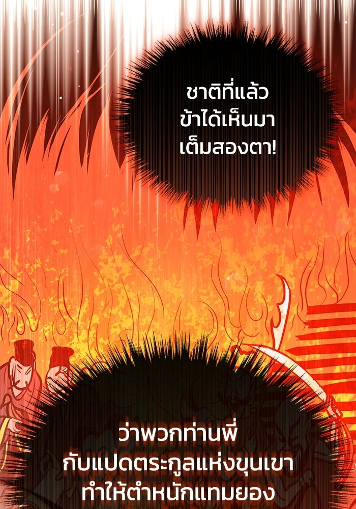 ปลุกตำนานมารคืนชีพ - หน้า 49