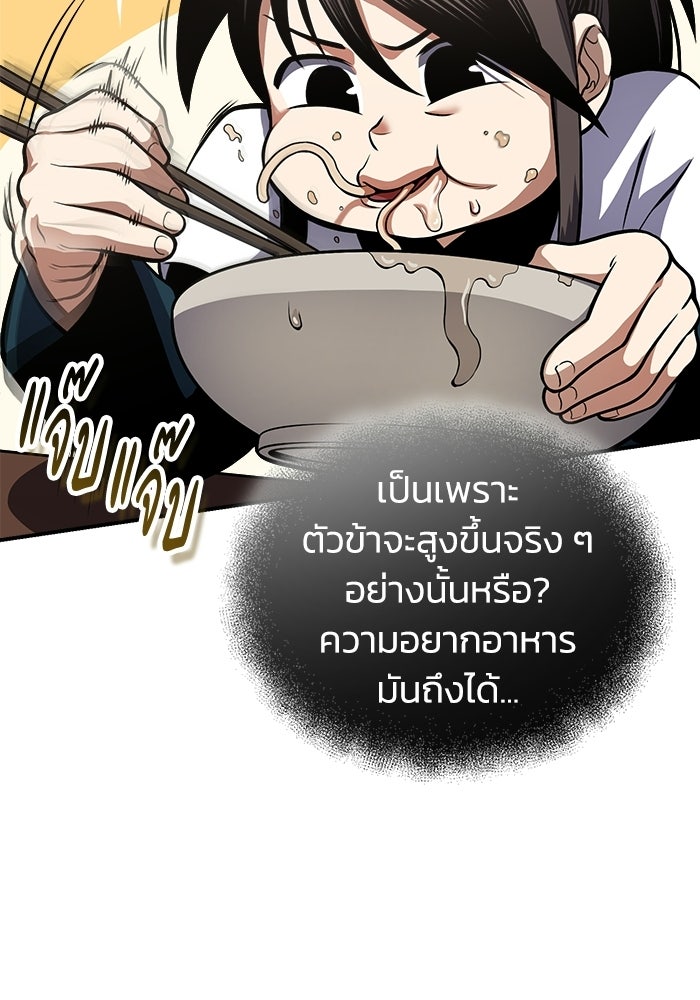 ปลุกตำนานมารคืนชีพ - หน้า 61