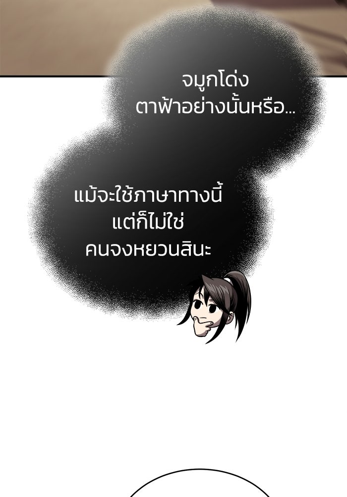 ปลุกตำนานมารคืนชีพ - หน้า 68