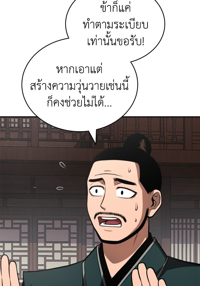 ปลุกตำนานมารคืนชีพ - หน้า 69