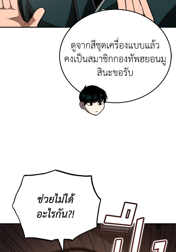 ปลุกตำนานมารคืนชีพ - หน้า 70
