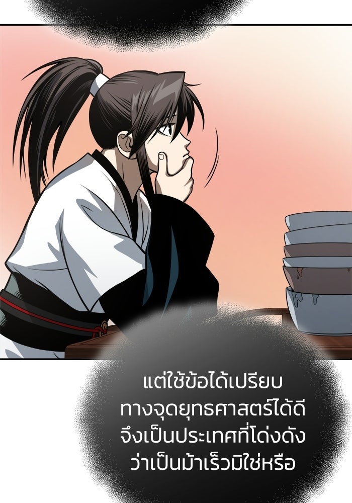ปลุกตำนานมารคืนชีพ - หน้า 73