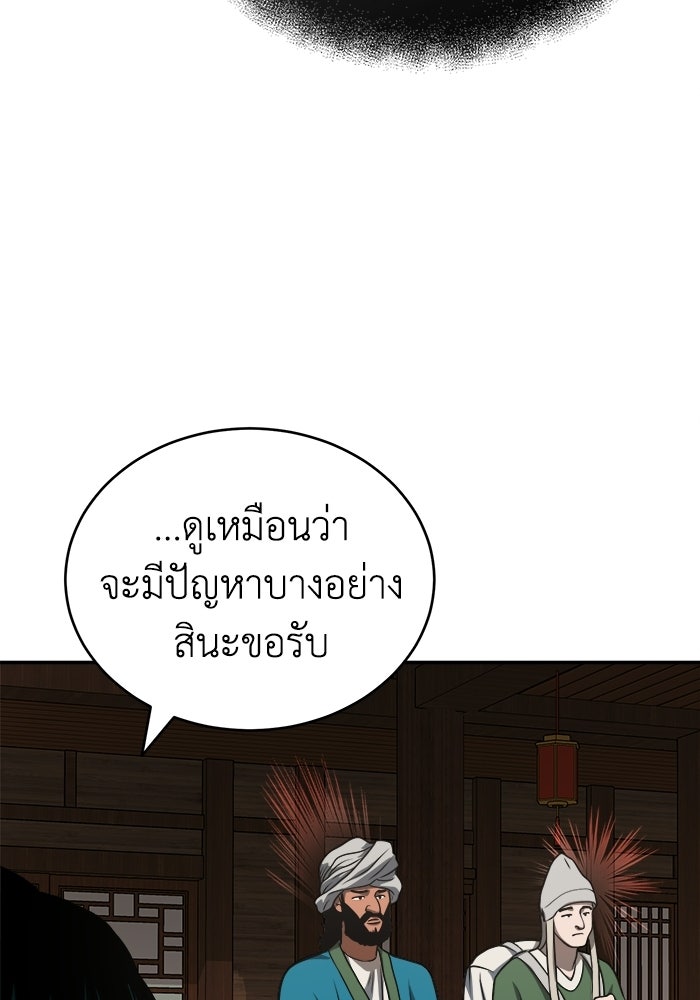 ปลุกตำนานมารคืนชีพ - หน้า 74