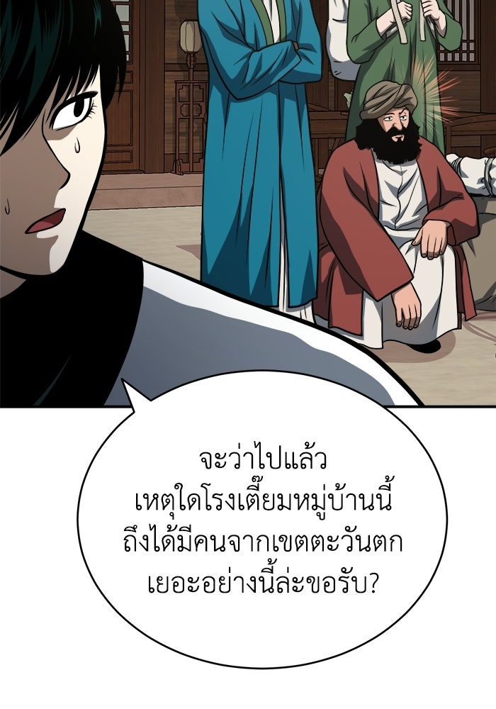 ปลุกตำนานมารคืนชีพ - หน้า 75