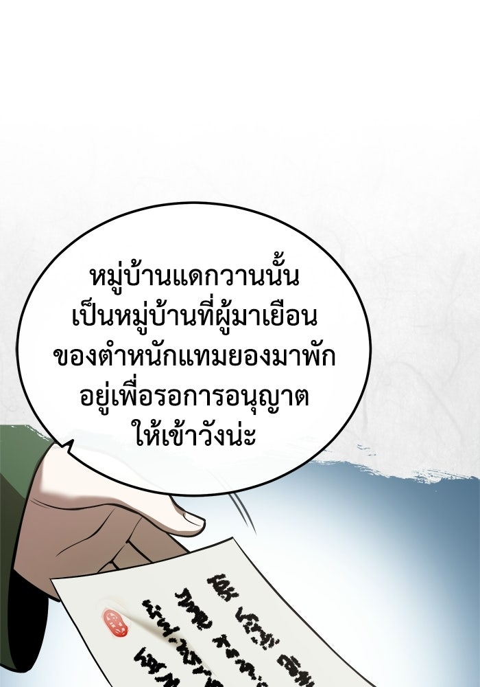 ปลุกตำนานมารคืนชีพ - หน้า 76