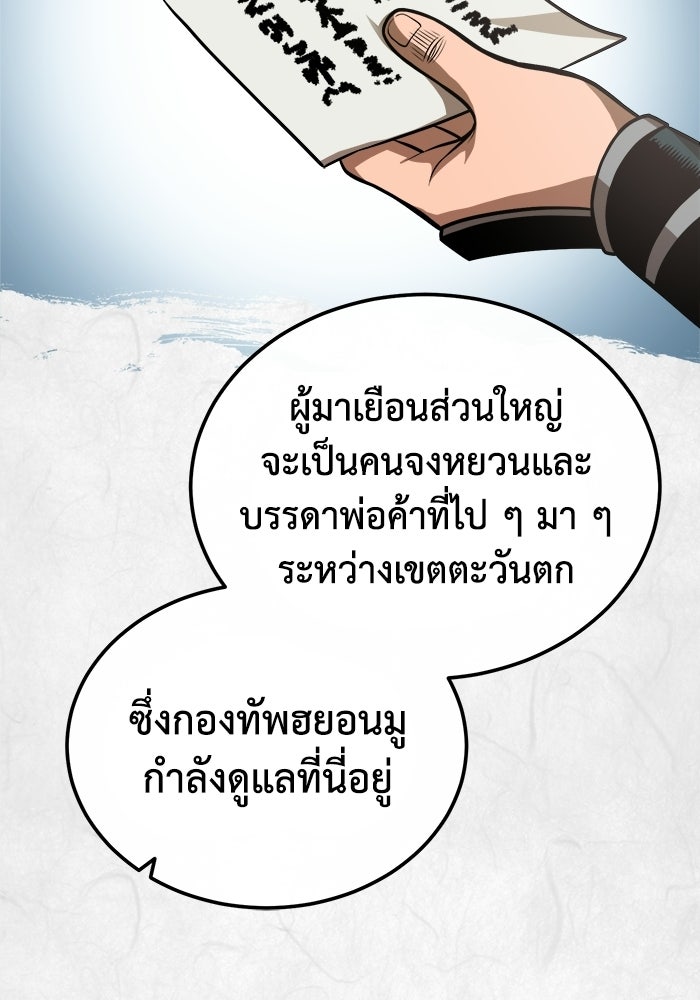 ปลุกตำนานมารคืนชีพ - หน้า 77