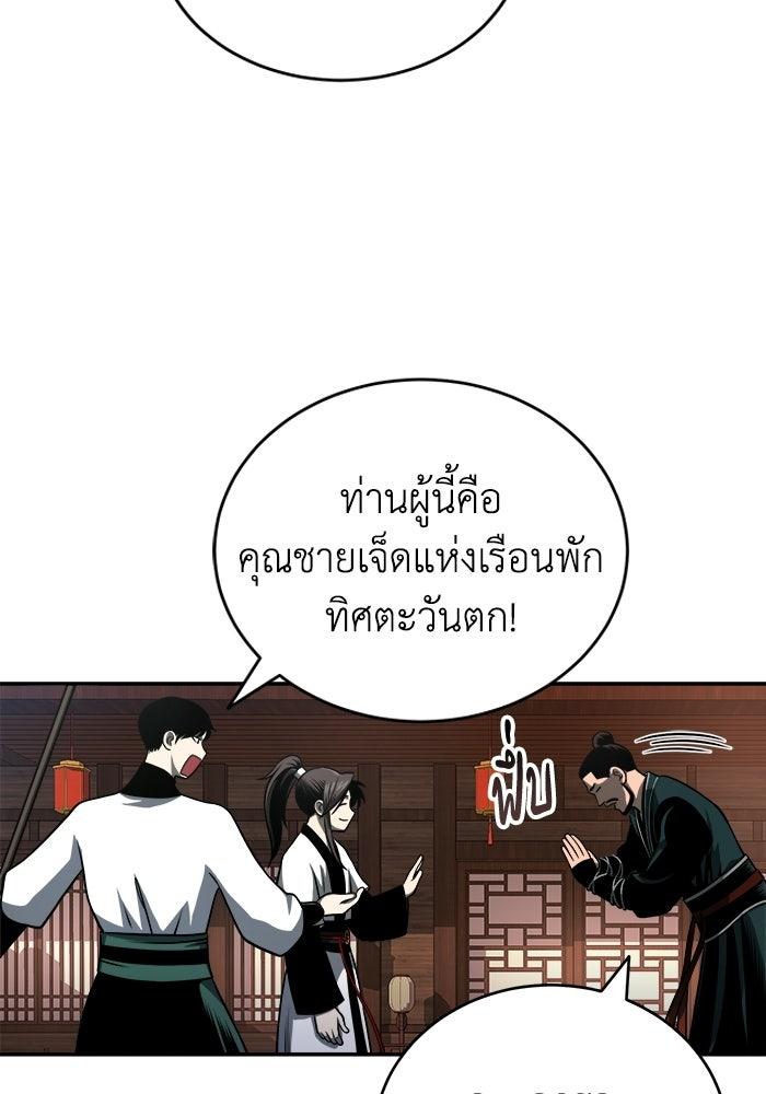 ปลุกตำนานมารคืนชีพ - หน้า 81