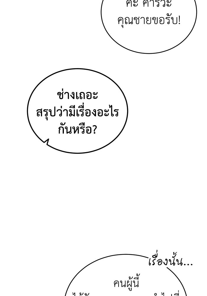 ปลุกตำนานมารคืนชีพ - หน้า 82