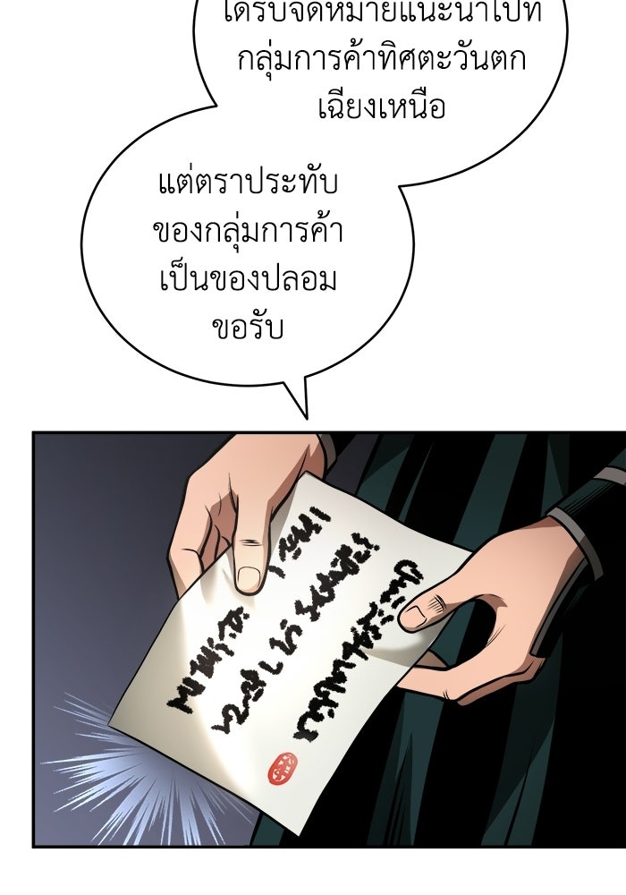 ปลุกตำนานมารคืนชีพ - หน้า 83
