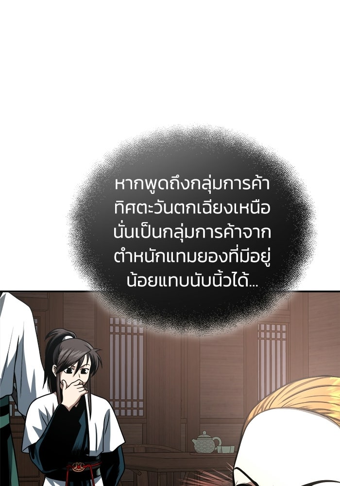 ปลุกตำนานมารคืนชีพ - หน้า 84