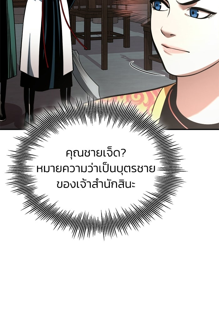 ปลุกตำนานมารคืนชีพ - หน้า 85